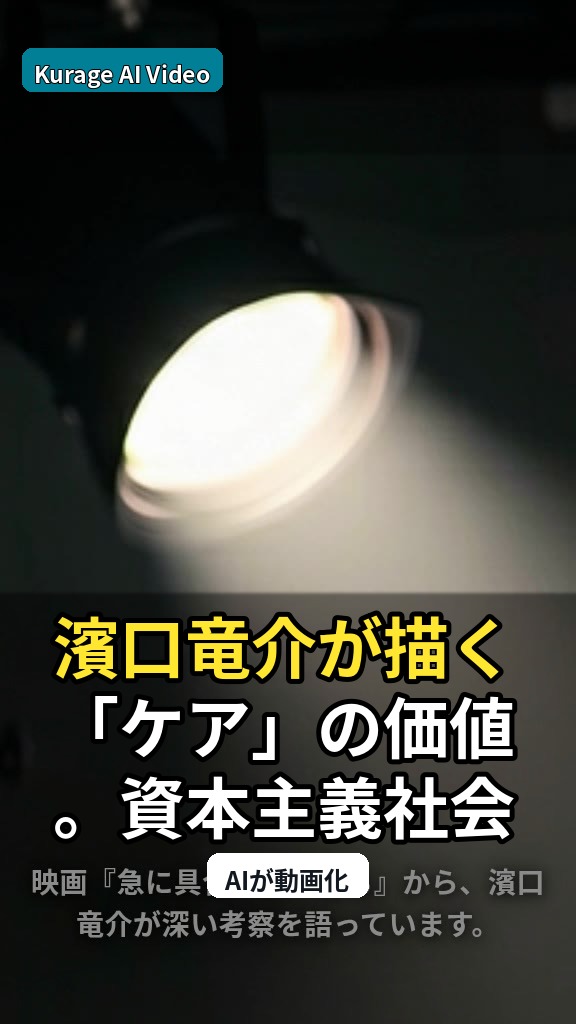 濱口竜介が描く「ケア」の価値。資本主義社会に問いかける人間的な視点とは？のサムネイル