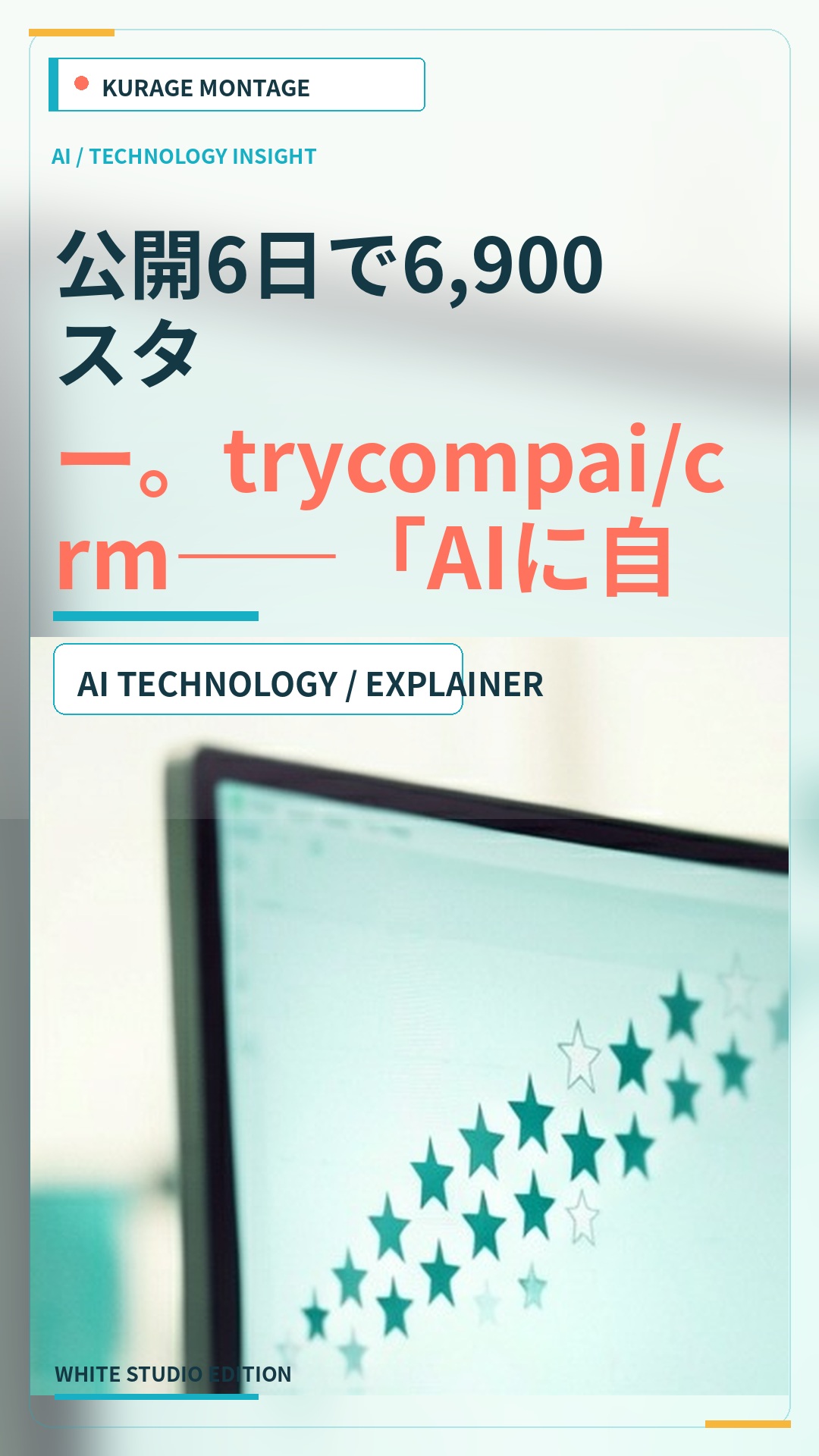 trycompai/crmの設計を読む｜AIに自己採点させないエージェント主導CRM | Kurage
