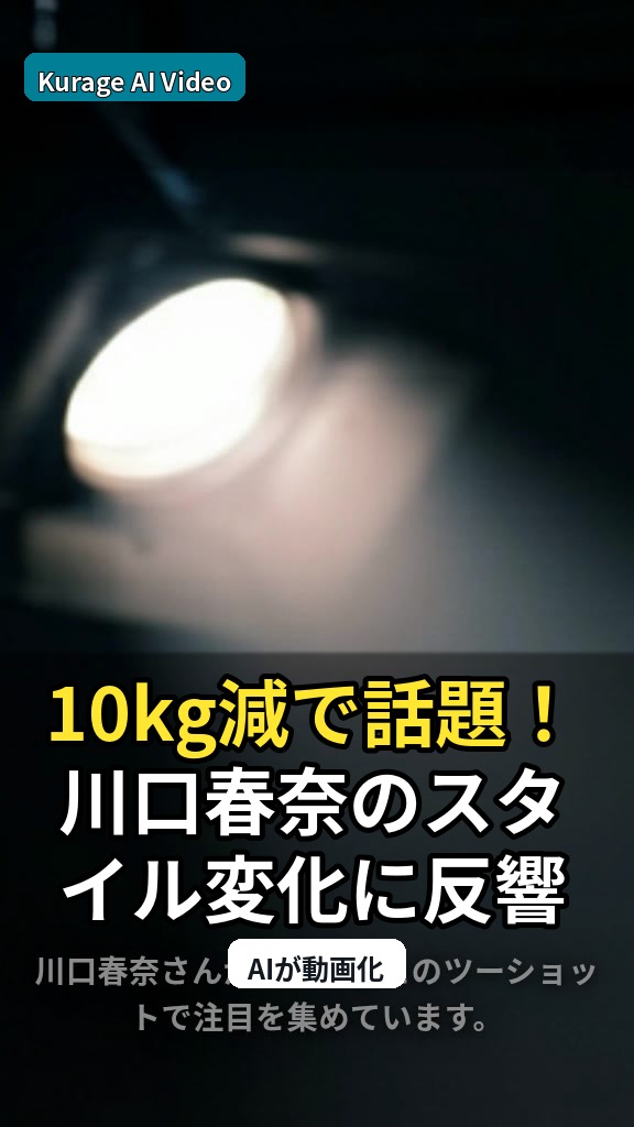 10kg減で話題！川口春奈のスタイル変化に反響「爽やか」共演シーンを考察のサムネイル