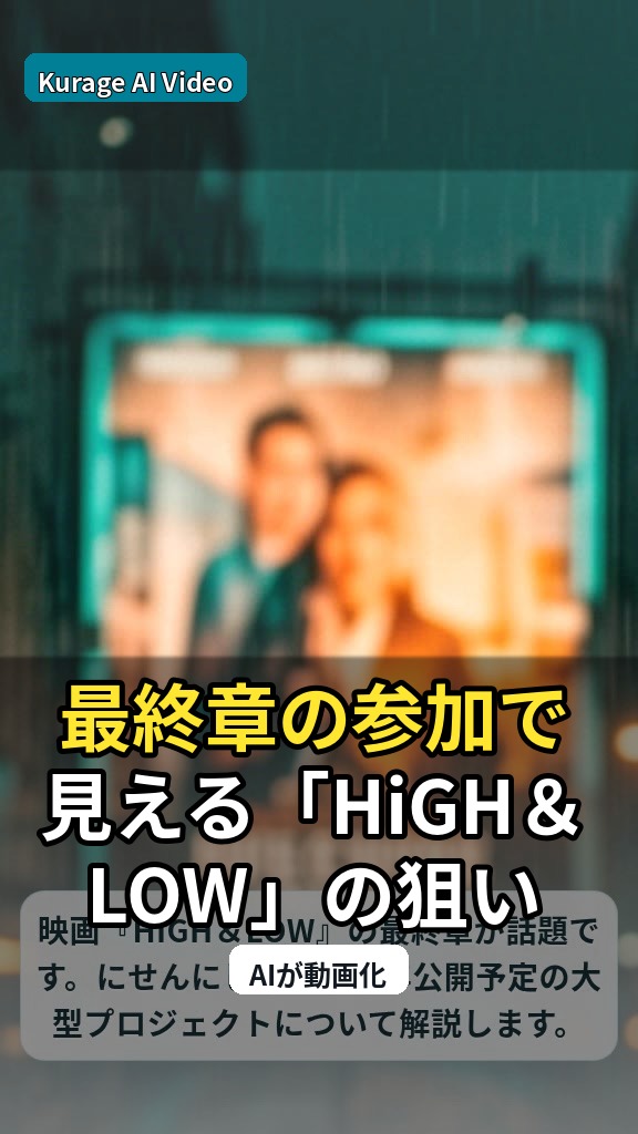最終章の参加で見える「HiGH＆LOW」の狙いのサムネイル