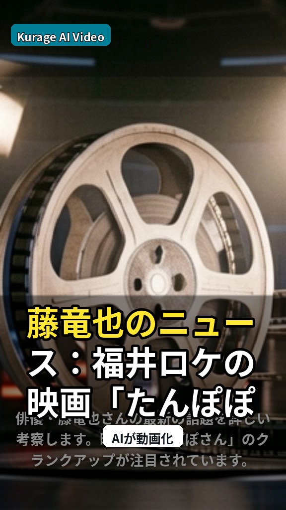 藤竜也のニュース：福井ロケの映画「たんぽぽさん」クランクアップ 藤竜也…を読むのサムネイル