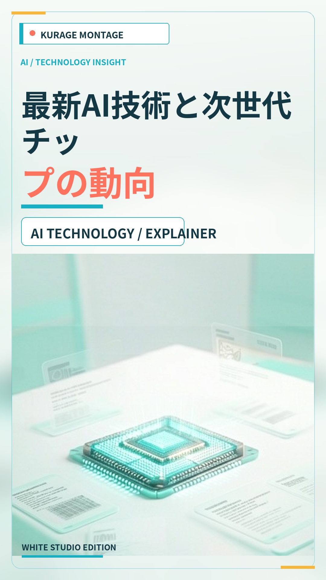 Apple M6・M5 Ultra徹底解説！最新チップの性能とAI演算能力を詳報
