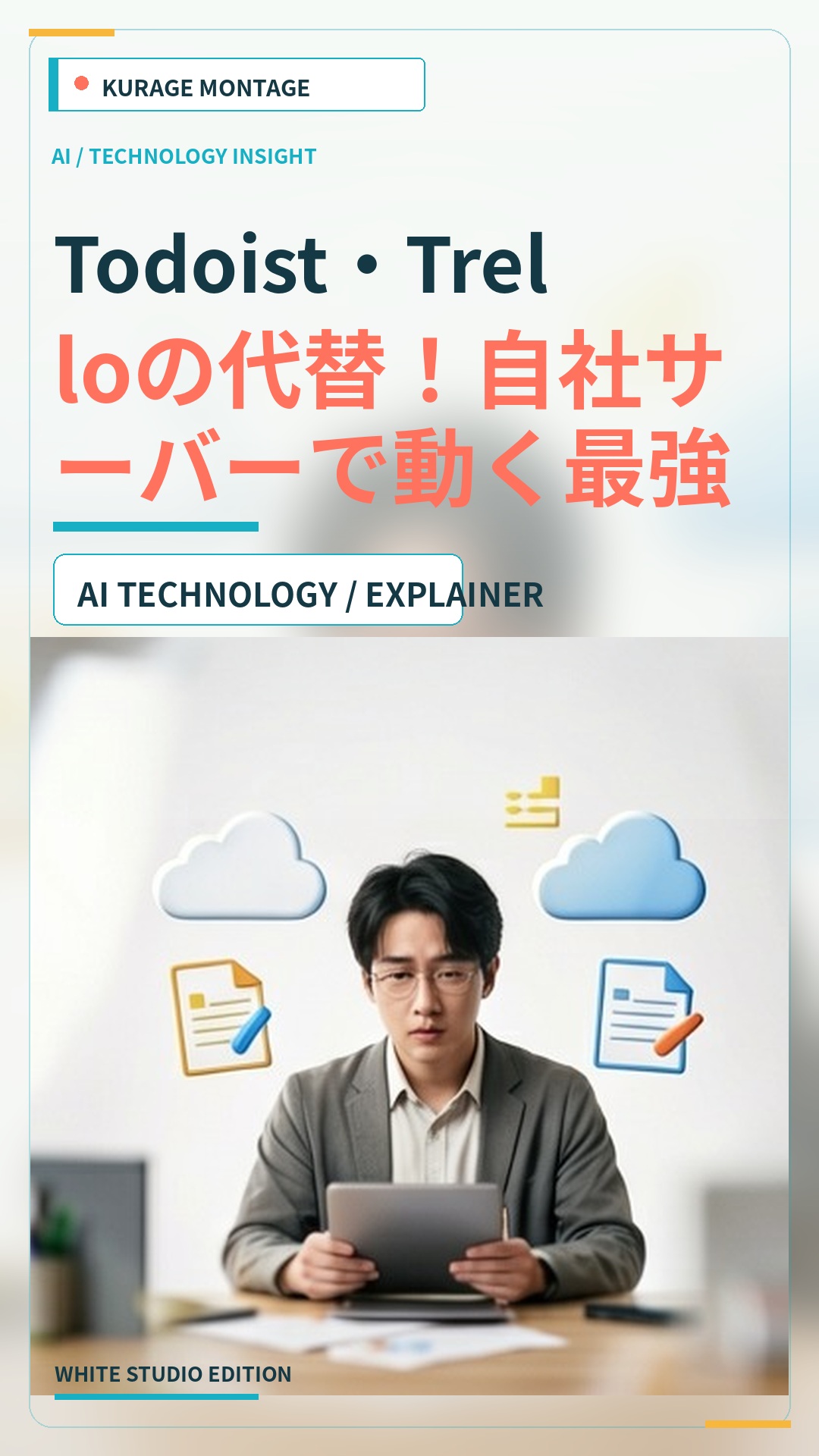 Todoist・Trelloの代替！自社サーバーで動く最強タスク管理「Vikunja」徹底解説 | Kurage