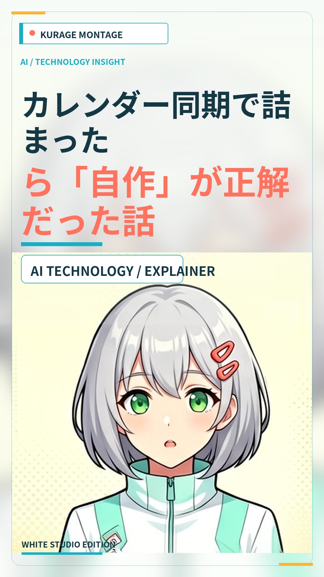 ThunderbirdとiPhoneのカレンダー同期をkcaldavで解決！自作サーバー構築術 | Kurage
