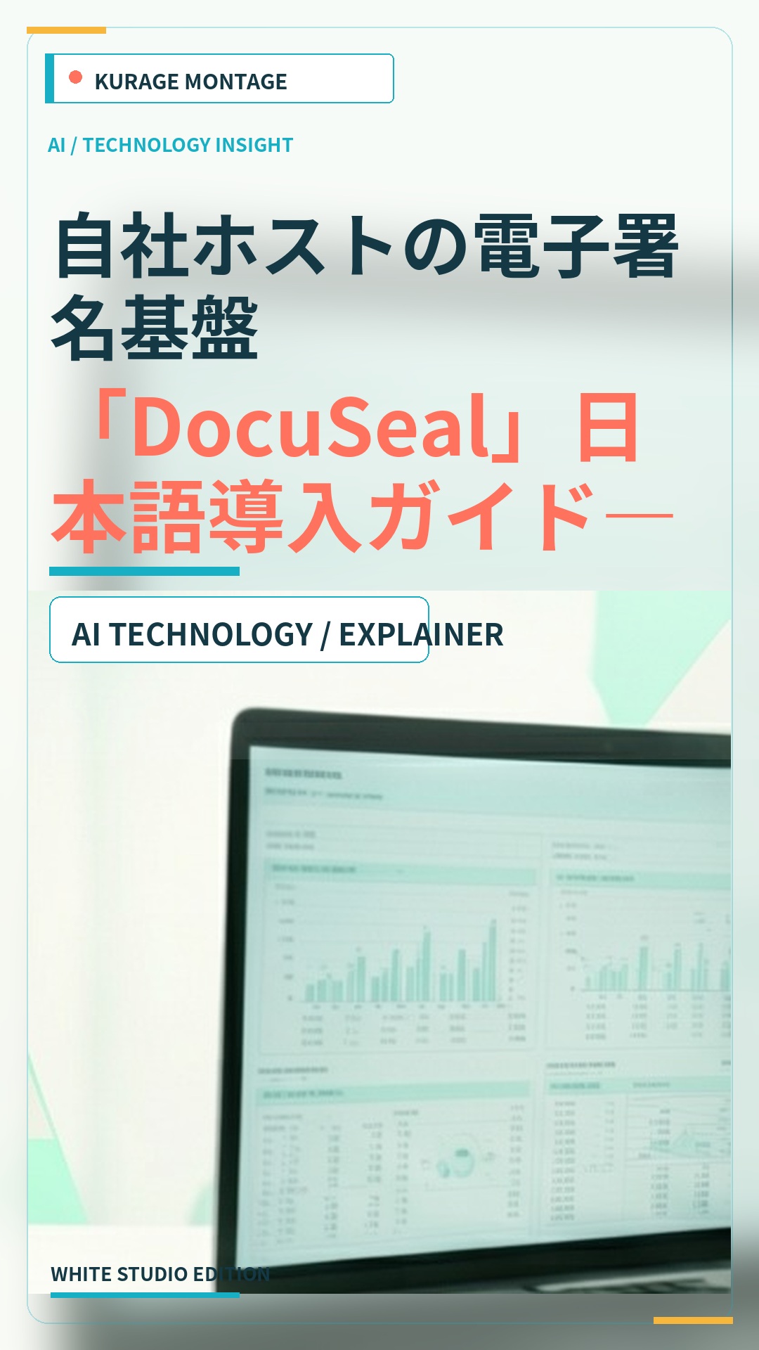 DocuSeal日本語導入ガイド｜Docker1行で構築し署名相手に日本語画面を届ける方法 | Kurage