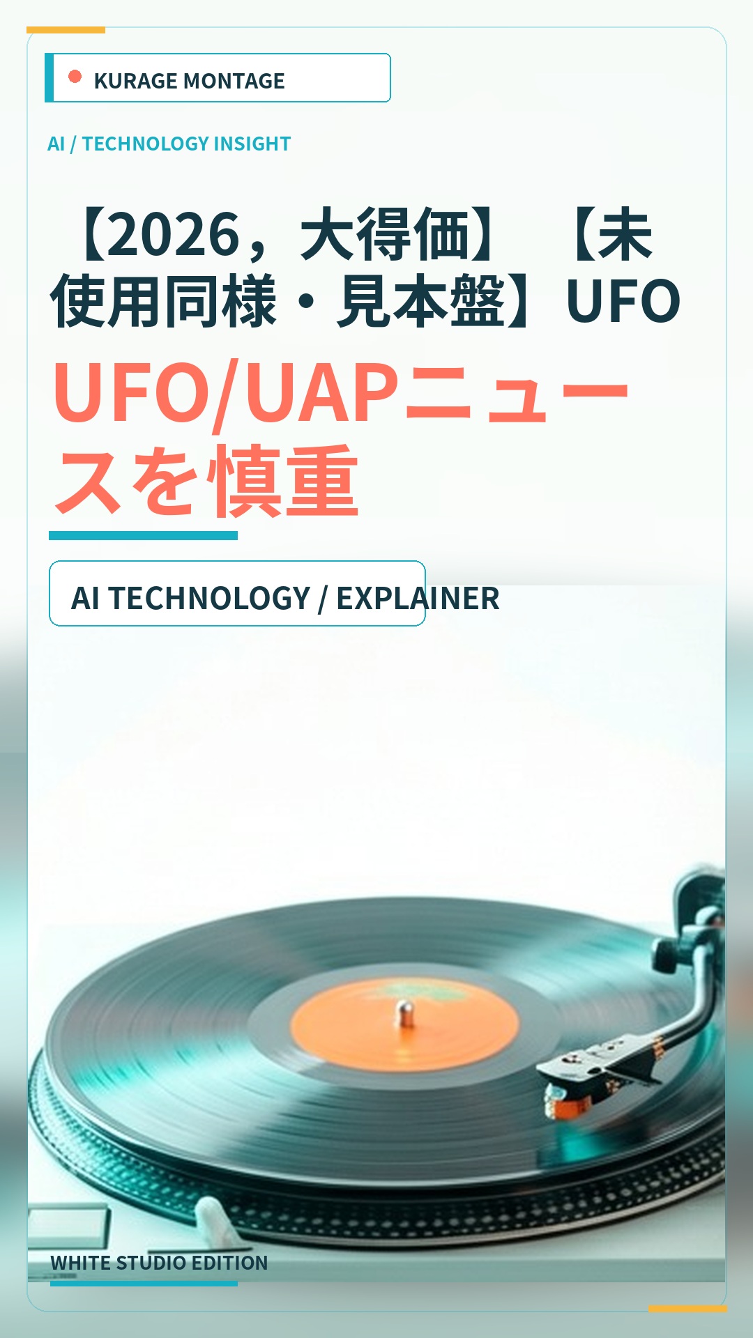 【2026，大得価】 【未使用同様・見本盤】UFO「NO PLACE…：UFO/UAPニュースを慎重に読む | Kurage Entertainment