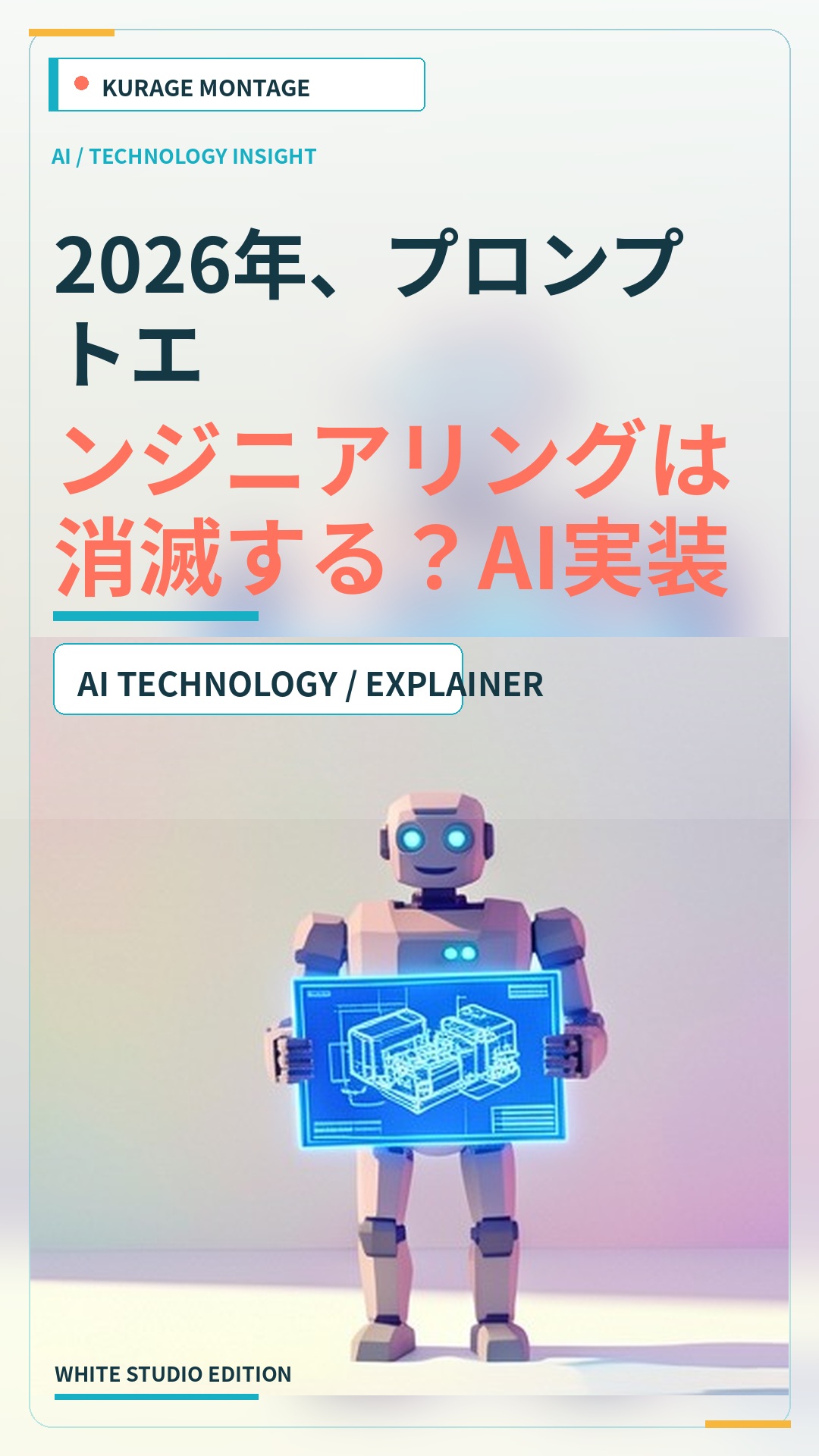 Harness Engineeringとは？2026年のAI実装の新常識とプロンプトエンジニアリングの未来 | Kurage