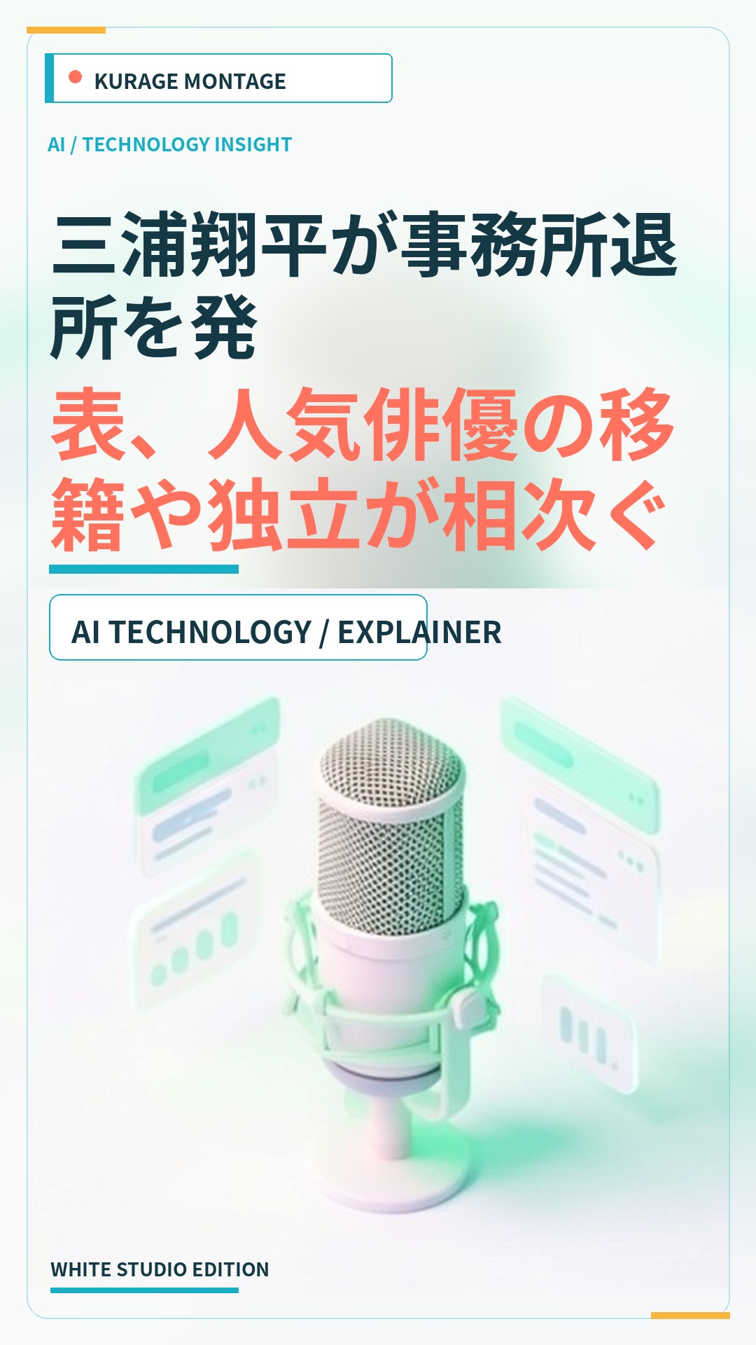 三浦翔平が事務所退所を発表、人気俳優の移籍や独立が相次ぐ現状のサムネイル