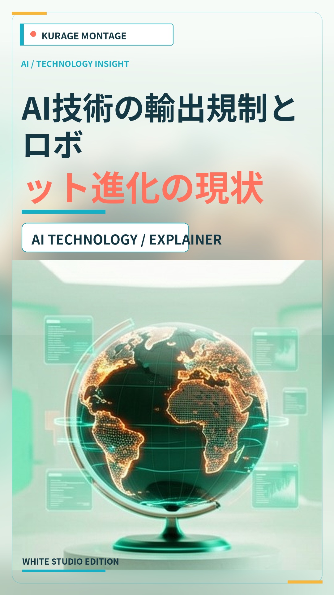 中国政府のAI技術輸出規制案を解説｜大規模言語モデルや計算クラスターへの影響