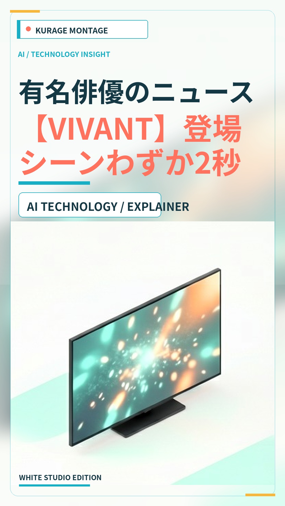 有名俳優のニュース：【VIVANT】登場シーンわずか2秒…チラッと映った…を読むのサムネイル