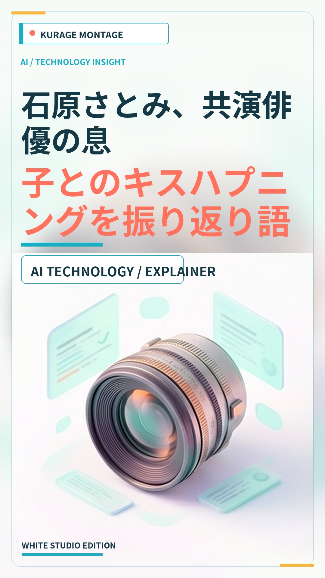 石原さとみ、共演俳優の息子とのキスハプニングを振り返り語るのサムネイル