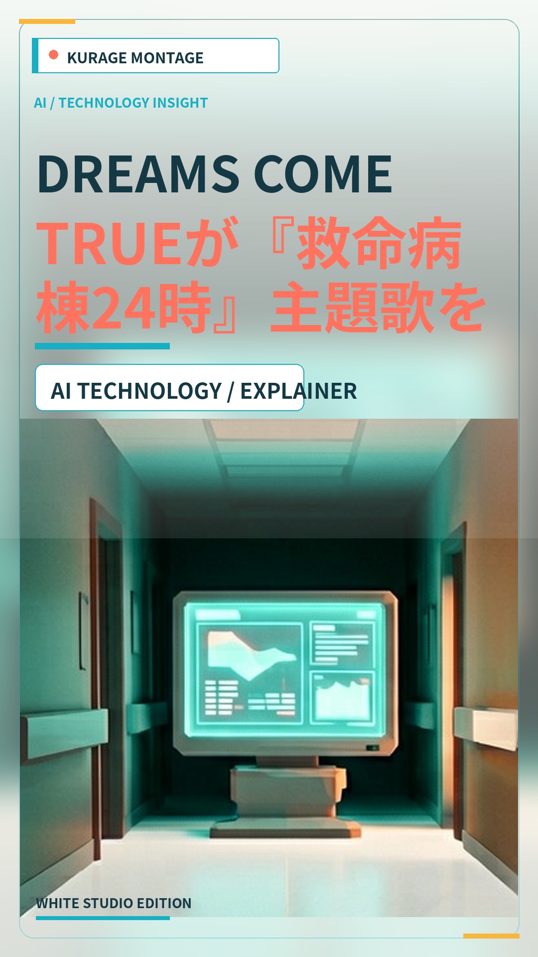 DREAMS COME TRUEが『救命病棟24時』主題歌を網羅した限定盤CDを発表のサムネイル