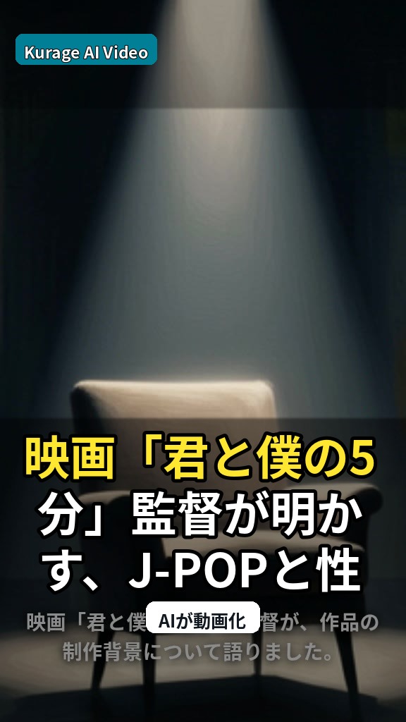 映画「君と僕の5分」監督が明かす、J-POPと性的少数者の接点のサムネイル