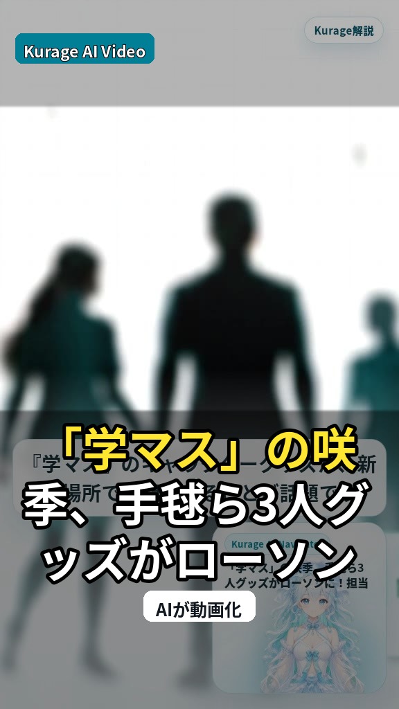 「学マス」の咲季、手毬ら3人グッズがローソンに！担当アイドル確定のコラボ情報まとめのサムネイル