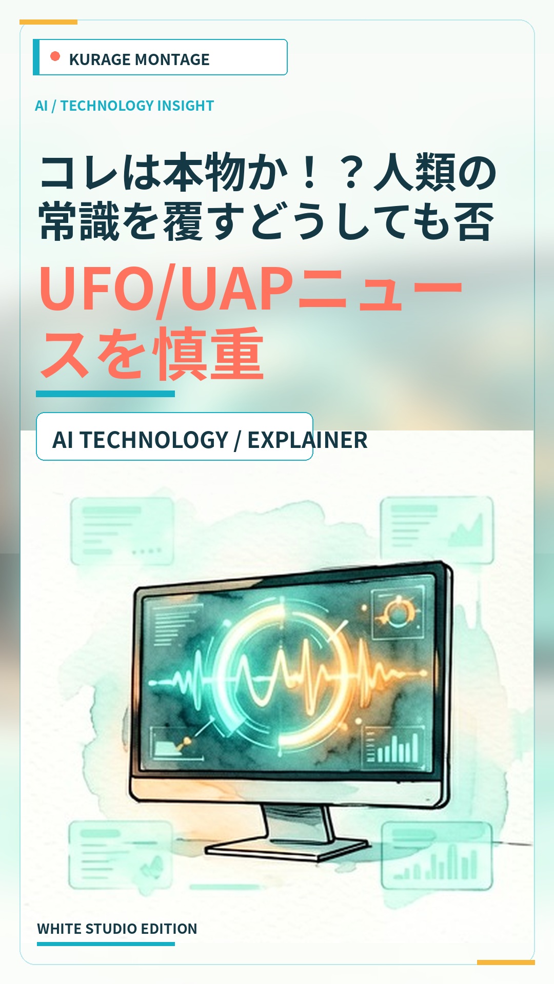 コレは本物か！？人類の常識を覆すどうしても否定できない衝撃UFO映像…：UFO/UAPニュースを慎重に読むのサムネイル
