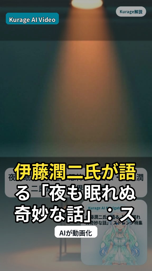 伊藤潤二氏が語る「夜も眠れぬ奇妙な話」：ストレンジ特集から読み解く恐怖の源泉のサムネイル