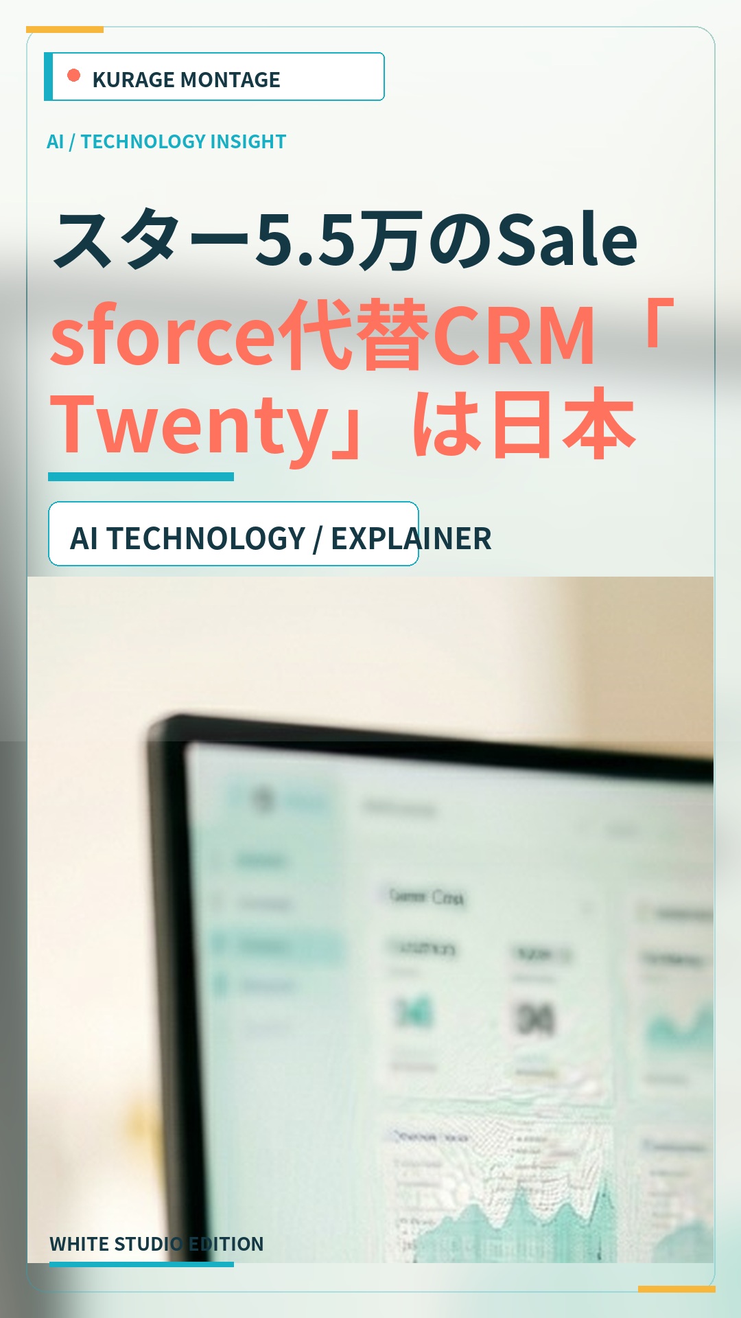 スター5.5万のSalesforce代替CRM「Twenty」は日本語で使えるか——構築して分かった日本語検索の穴と、触れるデモ | Kurage
