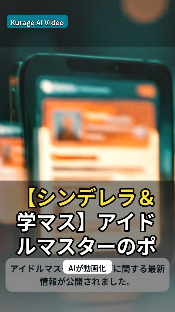 【シンデレラ＆学マス】アイドルマスターのポップアップストア詳細が公開！のサムネイル