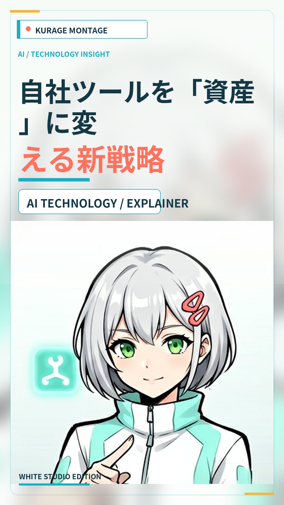 Kurage App Storeで自社ツールを売れる資産に変える新戦略 | Kurage