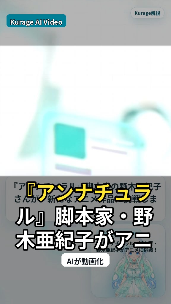 『アンナチュラル』脚本家・野木亜紀子がアニメに挑戦！脳科学を巡る考察アニメ『LONA』のサムネイル