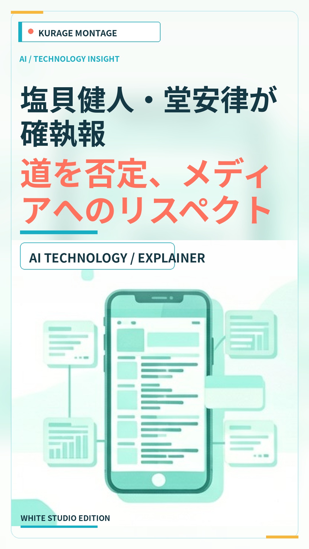塩貝健人・堂安律が確執報道を否定、メディアへのリスペクト欠如に憤りのサムネイル