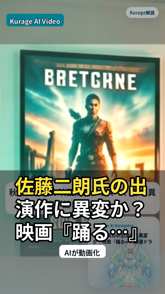 佐藤二朗氏の出演作に異変か？映画『踊る…』関連ドラマ降板と撮影中止を深掘りのサムネイル