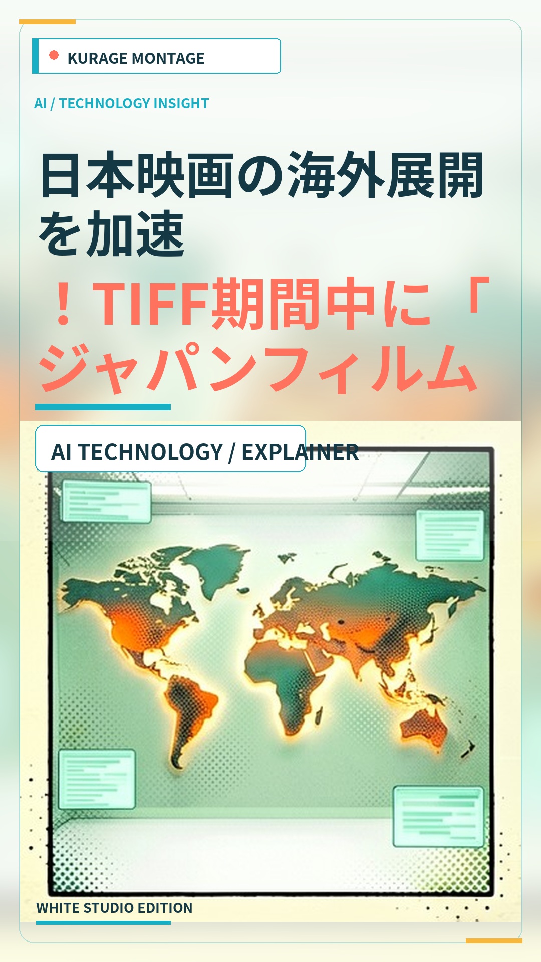 日本映画の海外展開を加速！TIFF期間中に「ジャパンフィルムナイト」を開催のサムネイル