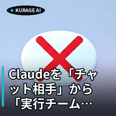 Claudeを「実行チーム」に変える方法｜アンドレイ・カーパシーのSoftware 3.0とは | Kurage