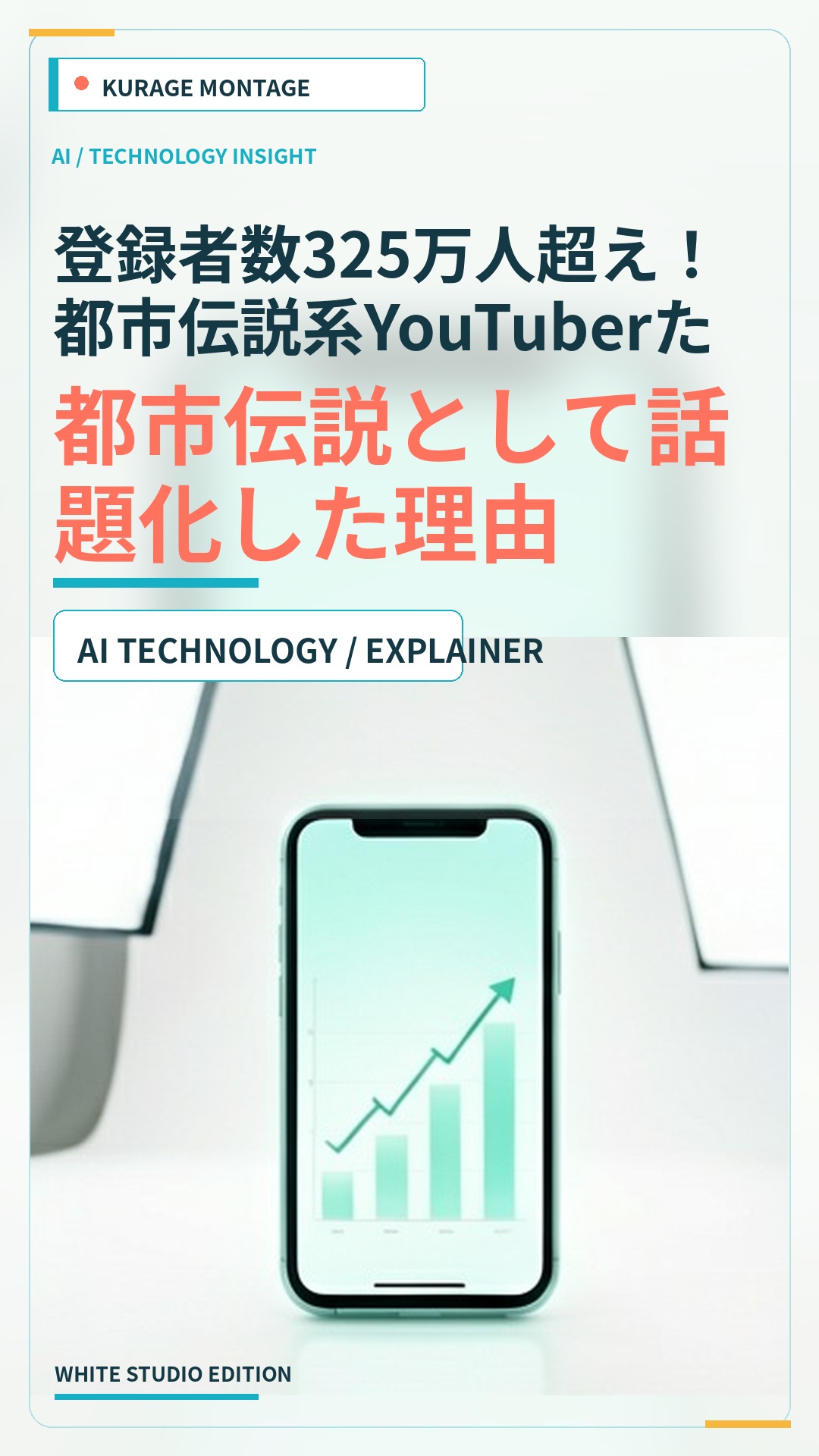 登録者数325万人超え！都市伝説系YouTuberたっくー 八つ墓村…：都市伝説として話題化した理由のサムネイル