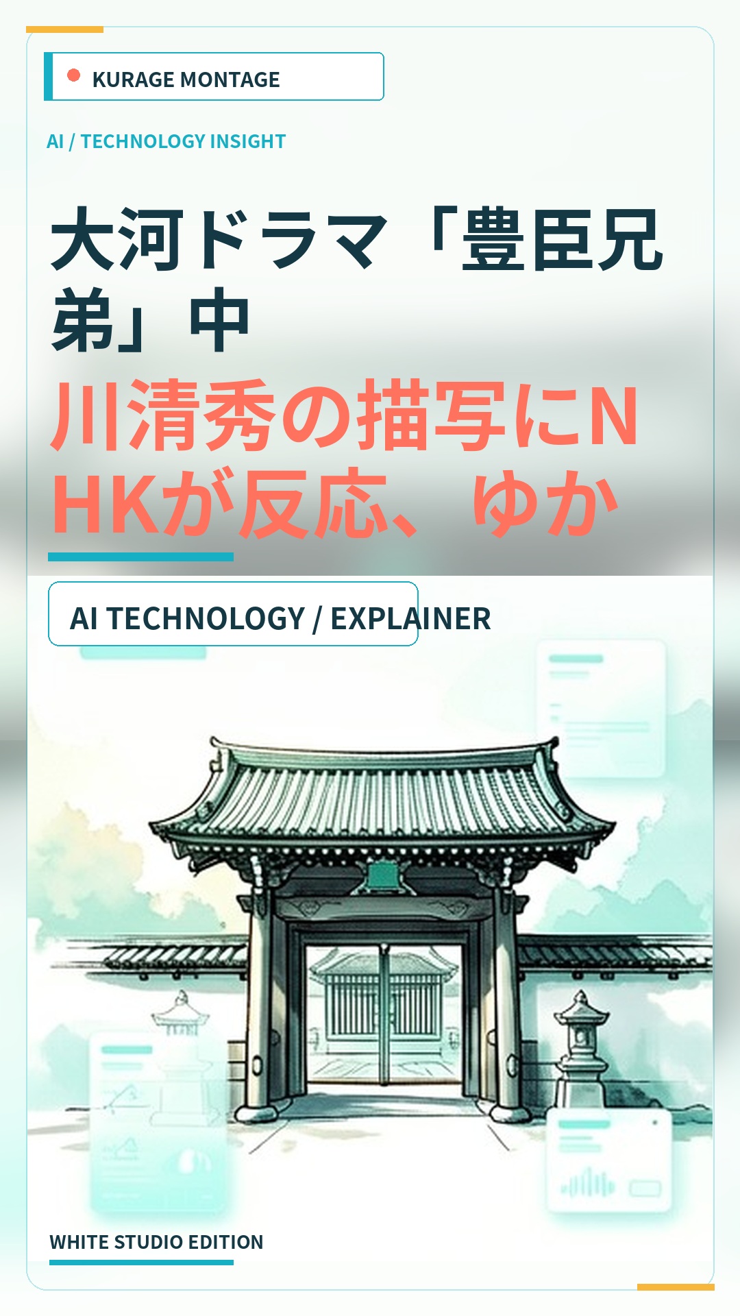 大河ドラマ「豊臣兄弟」中川清秀の描写にNHKが反応、ゆかりの自治体から申し入れのサムネイル