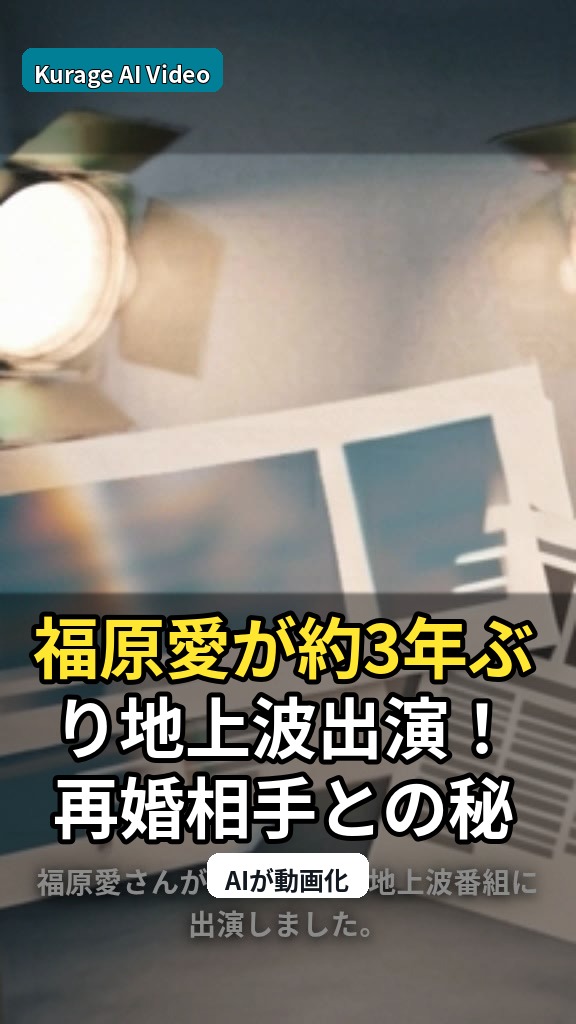 福原愛が約3年ぶり地上波出演！再婚相手との秘話に迫るのサムネイル