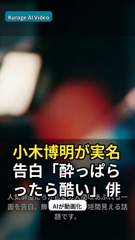 小木博明が実名告白「酔っぱらったら酷い」俳優、矢作兼も語る夜中の電話エピソードのサムネイル