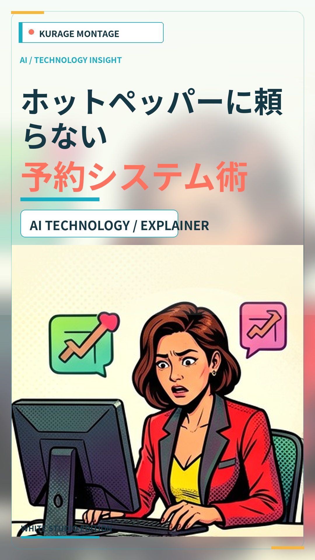 kreserveでホットペッパーに頼らない予約システムを構築！Kurage App Store発売 | Kurage