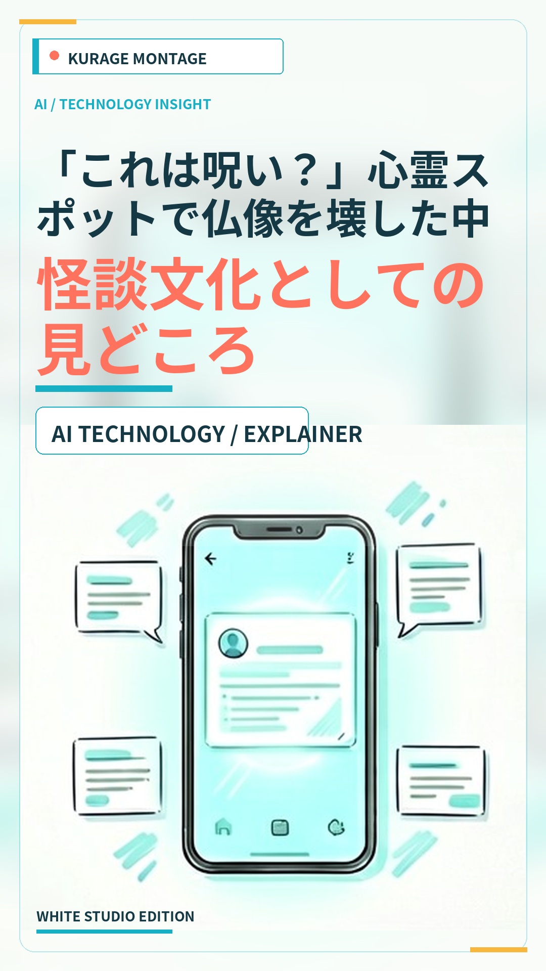 「これは呪い？」心霊スポットで仏像を壊した中国のインフルエンサー、動…：怪談文化としての見どころ | Kurage Entertainment