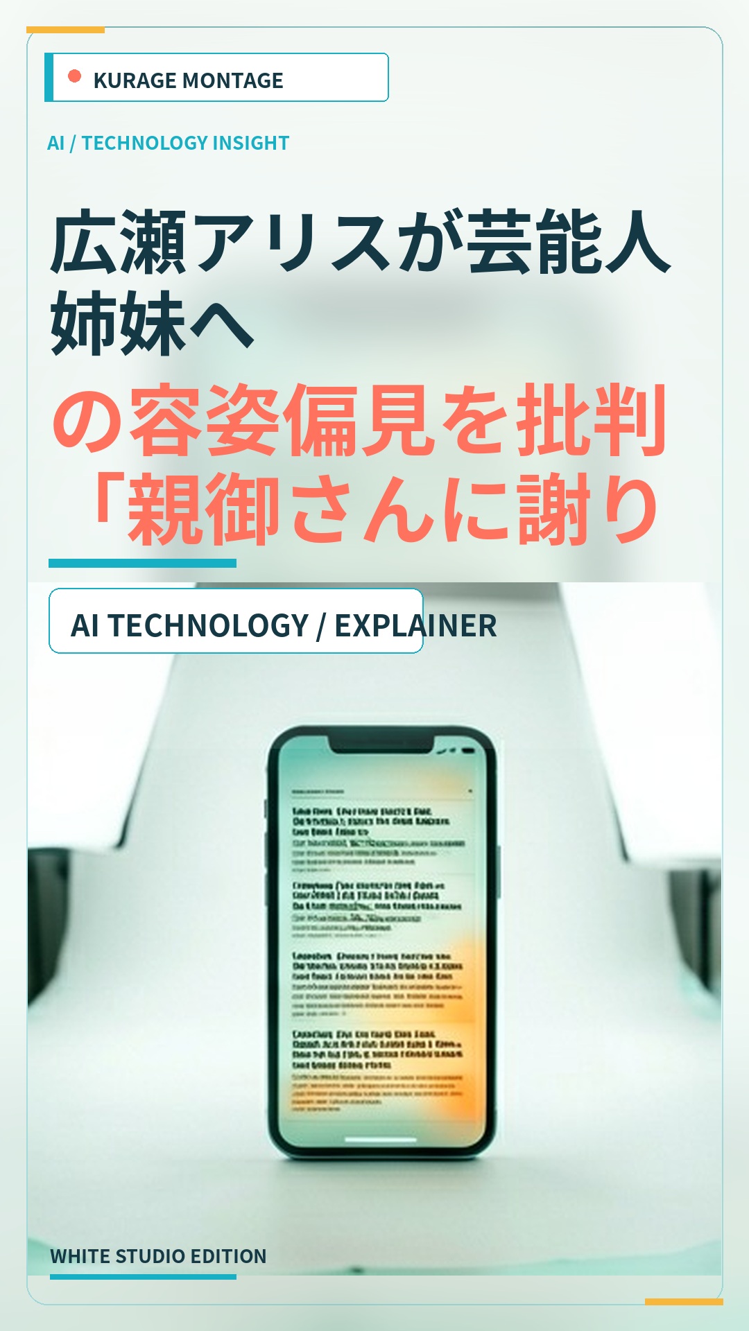 広瀬アリスが芸能人姉妹への容姿偏見を批判「親御さんに謝りなさい」と苦言のサムネイル