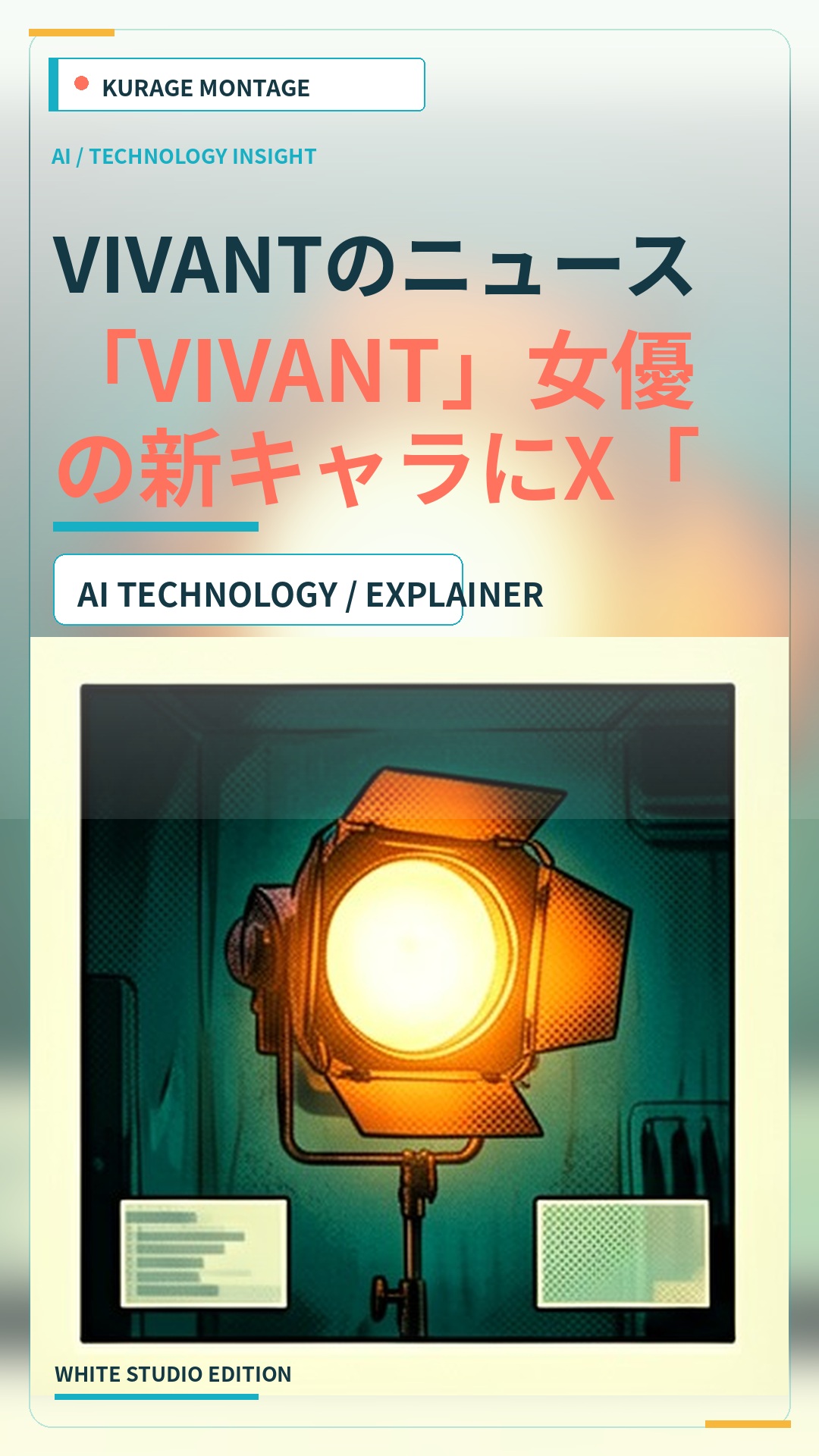 VIVANTのニュース：「VIVANT」女優の新キャラにX「存在感半端ない」…を読むのサムネイル