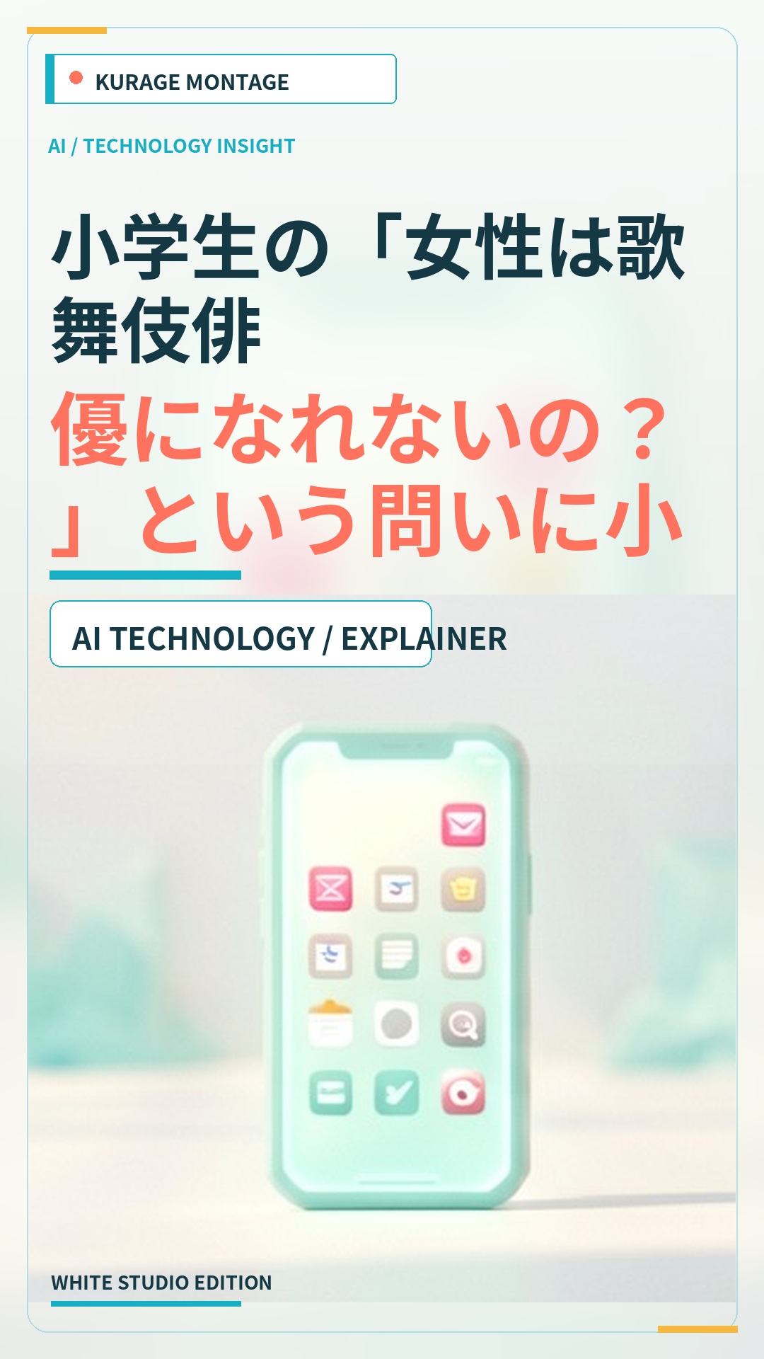 小学生の「女性は歌舞伎俳優になれないの？」という問いに小島よしおさんが反応のサムネイル