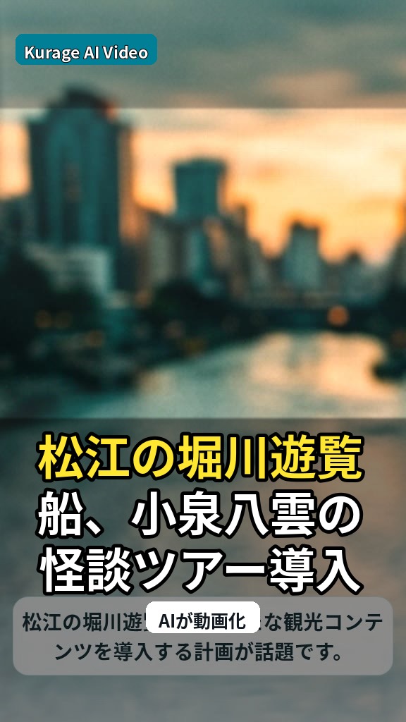 松江の堀川遊覧船、小泉八雲の怪談ツアー導入へ 夕方以降の観光コンテン…：怪談・都市伝説イベントとして読むのサムネイル