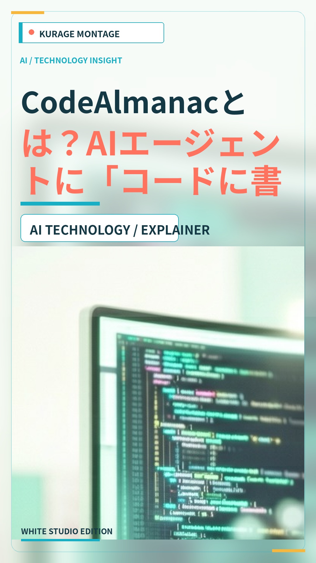 CodeAlmanacとは？AIエージェントに「コードに書けない文脈」を持たせるYC発OSS——使い方と、macOS専用だったのでLinux対応を本家に送った話 | Kurage