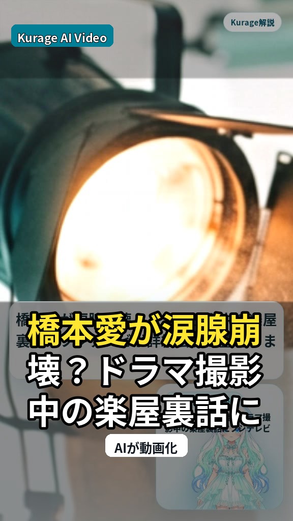 橋本愛が涙腺崩壊？ドラマ撮影中の楽屋裏話にフジテレビが詳細公開のサムネイル