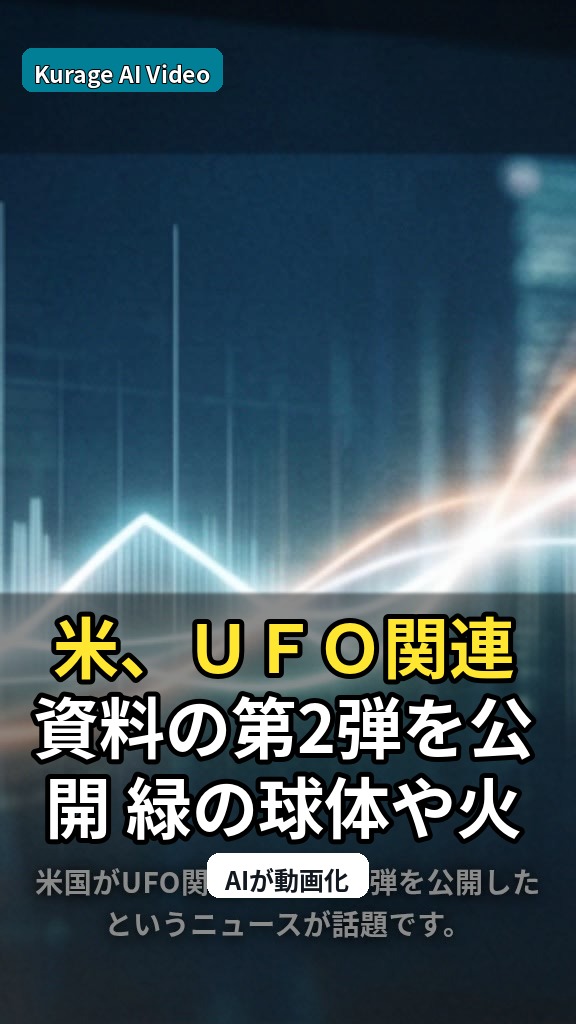 米、ＵＦＯ関連資料の第2弾を公開 緑の球体や火の玉の目撃情報：UFO/UAPニュースを慎重に読むのサムネイル
