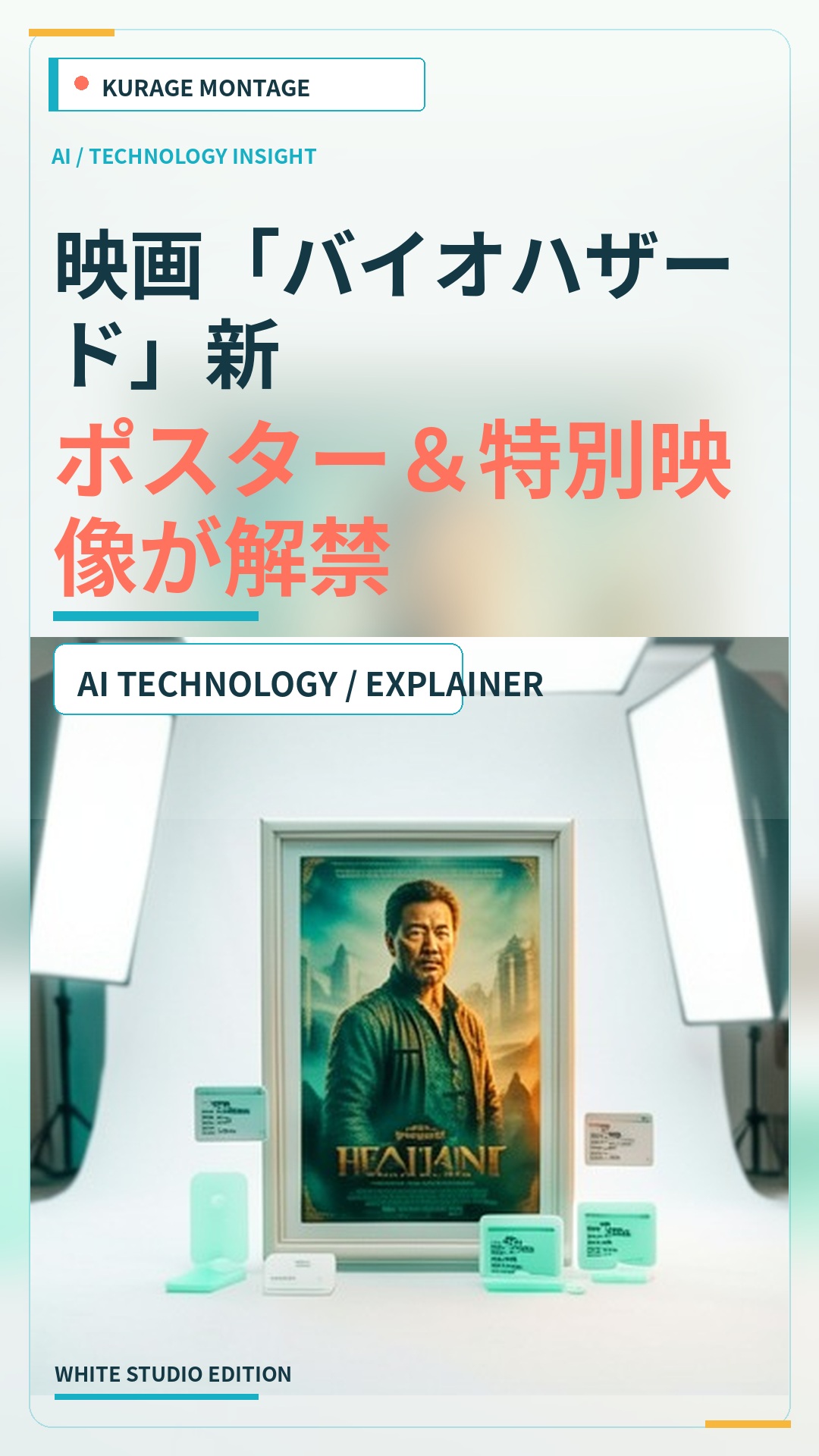 映画「バイオハザード」新ポスター＆特別映像が解禁のサムネイル