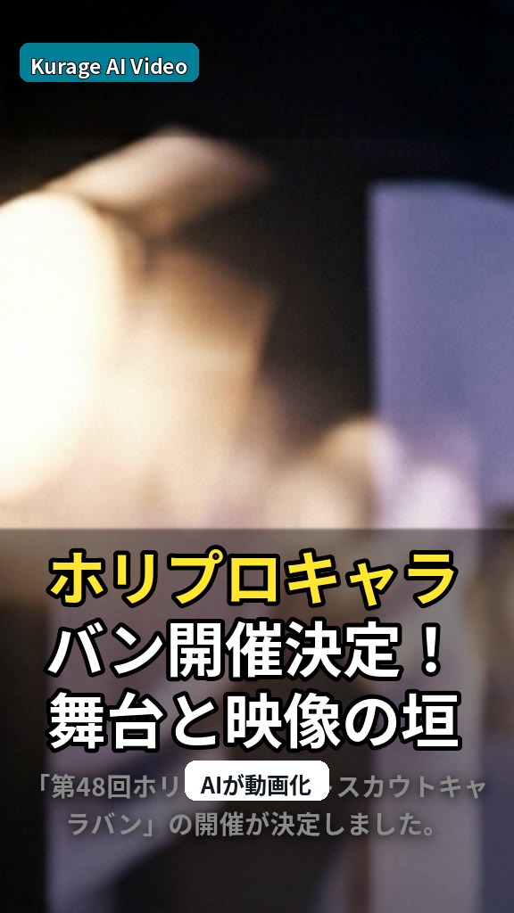 ホリプロキャラバン開催決定！舞台と映像の垣根を越える次世代俳優の発掘に注目のサムネイル