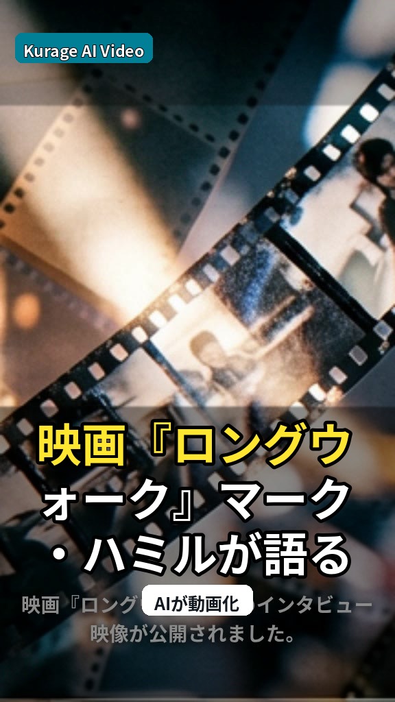 映画『ロングウォーク』マーク・ハミルが語る！本編後の笑顔のエピソードのサムネイル