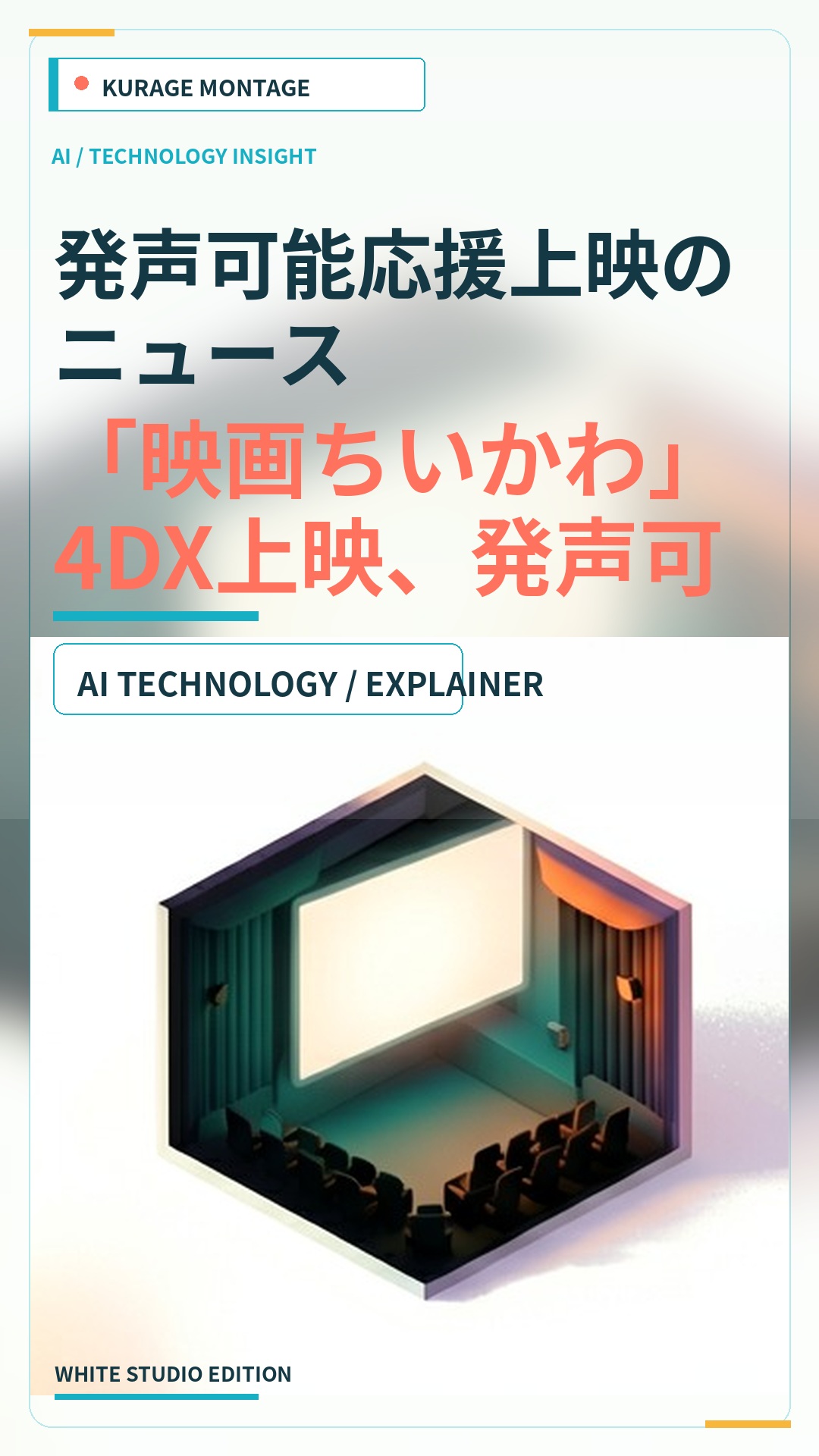 発声可能応援上映のニュース：「映画ちいかわ」4DX上映、発声可能応援上映、自動制…を読むのサムネイル