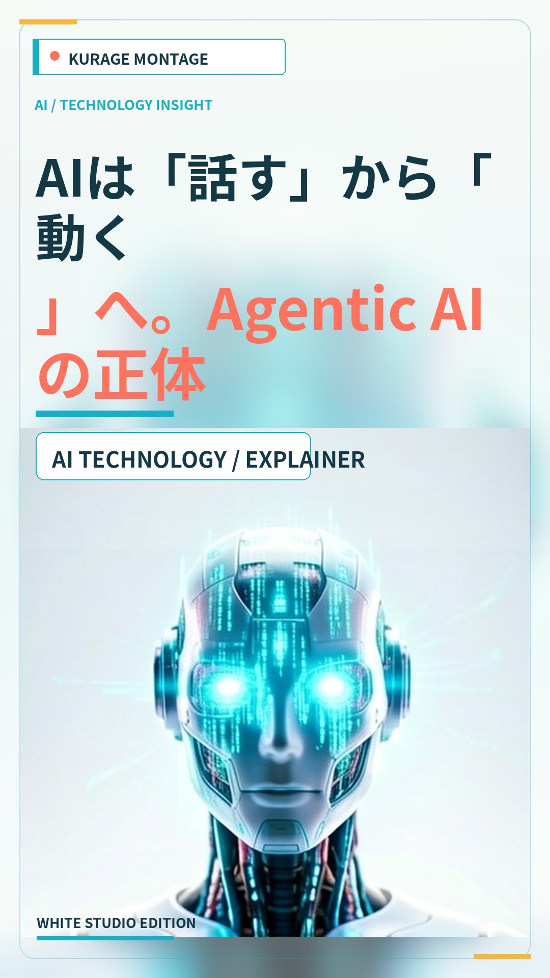 Agentic AIの正体とは？LLMから「動くAI」への進化を解説 | Kurage