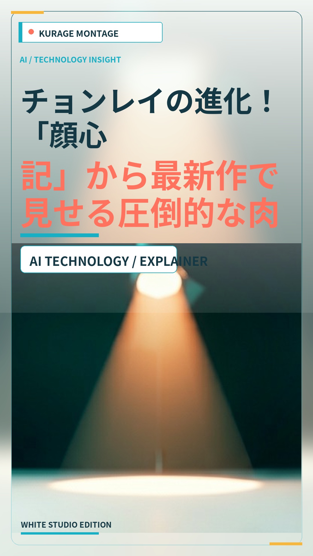 チョンレイの進化！「顔心記」から最新作で見せる圧倒的な肉体美と表現力のサムネイル