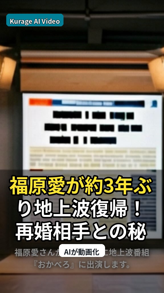 福原愛が約3年ぶり地上波復帰！再婚相手との秘話に迫る『おかべろ』の模様のサムネイル