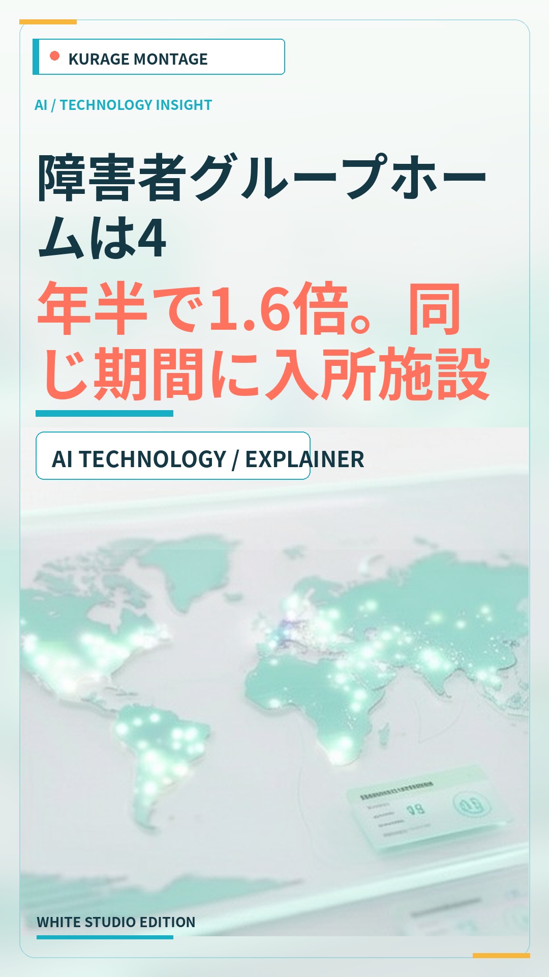 障害者グループホームは4年半で1.6倍。入所施設との比較を解説 | Kurage