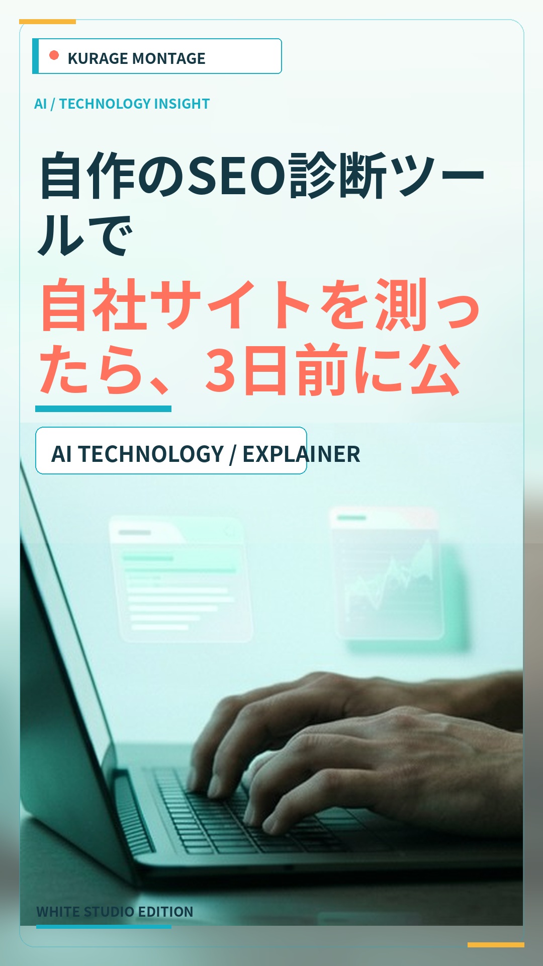 BittensorManの自作SEO診断ツールで判明した3日前のページ破損の件 | Kurage